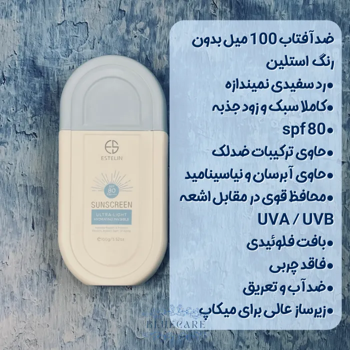 کرم ضد آفتاب فلوئیدی استلین بدون رنگ 100میل SPF80